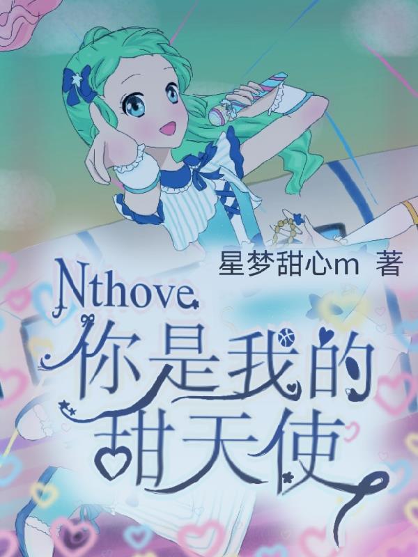 你是我的天使吗