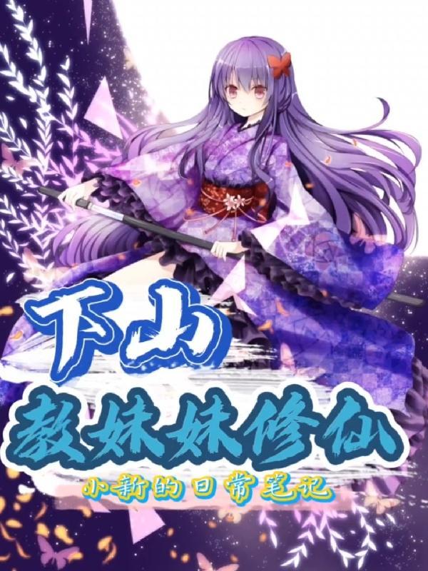 昆仑修仙