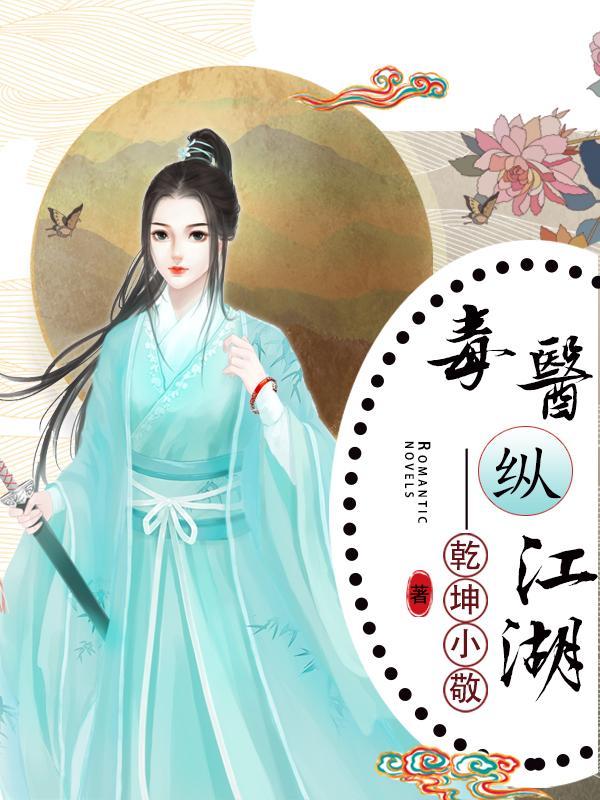 毒医谷在线阅读