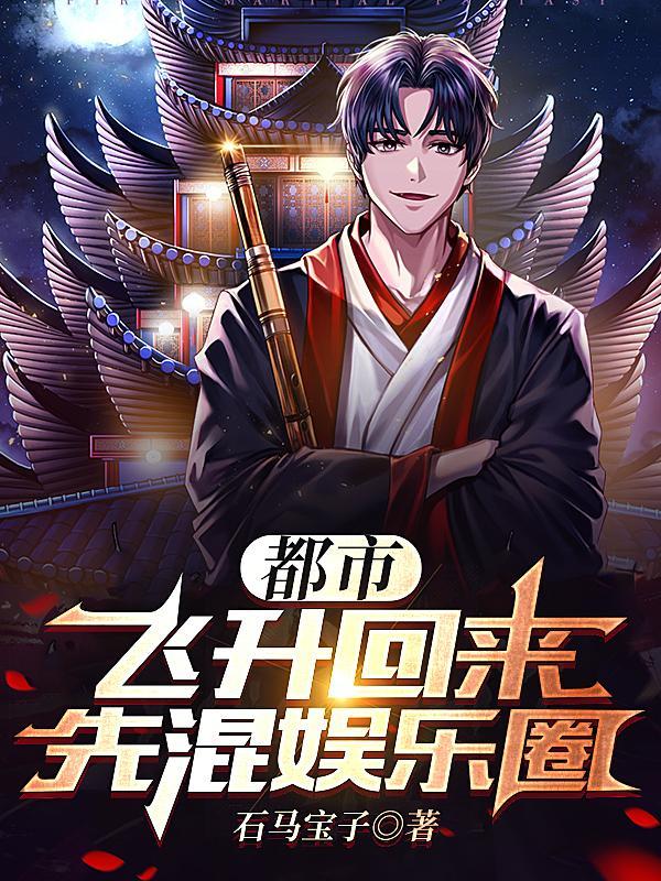 从飞升之后世界开始的