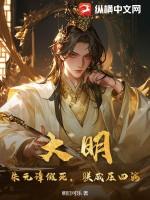 大明太祖朱元璋