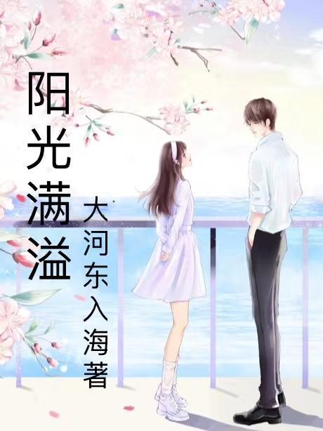 阳光满溢的那个人600