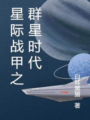 星际战甲时间机制
