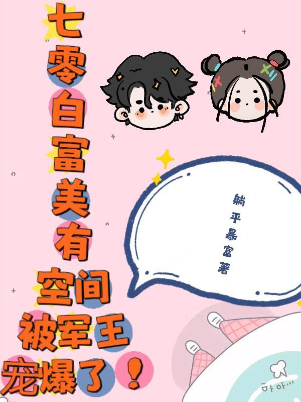 七零白富美秋秋