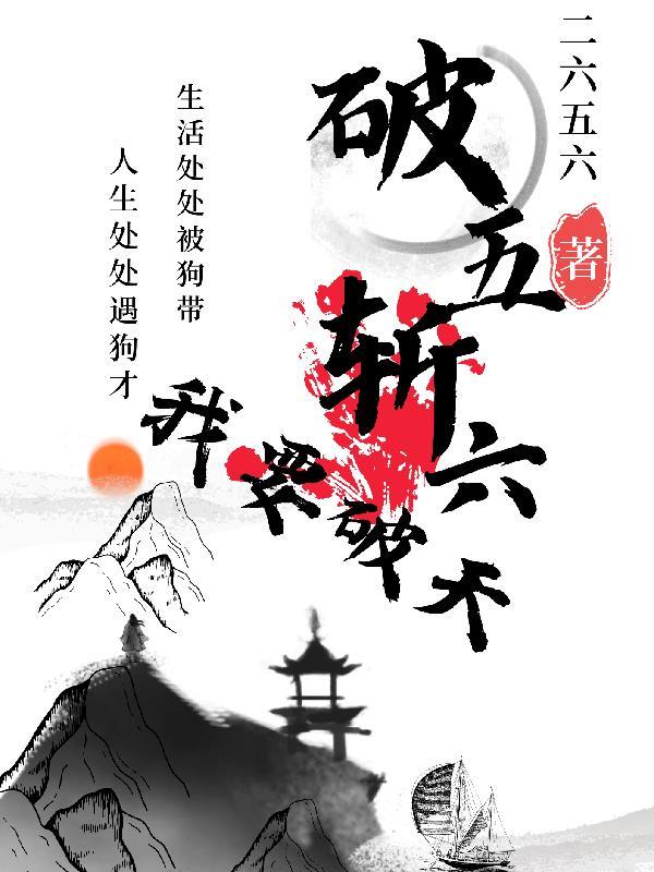 破五是什么意思丫