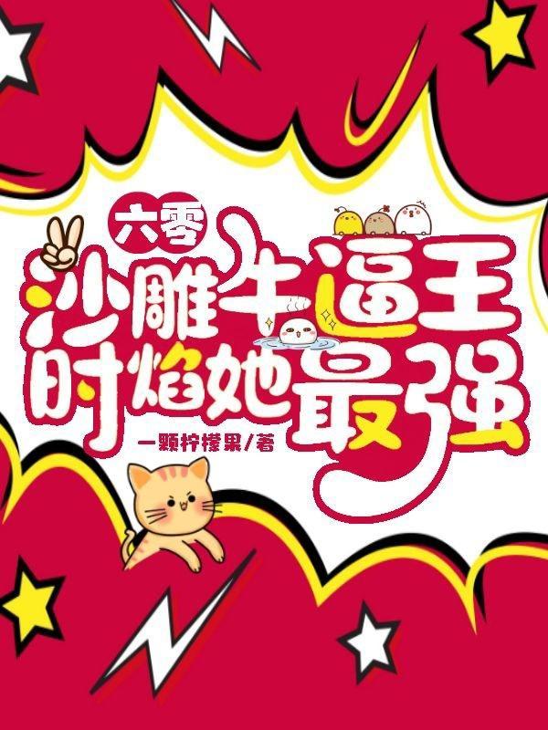 六零之团宠