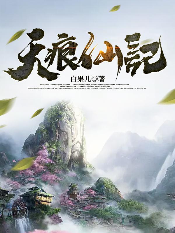 天痕是什么