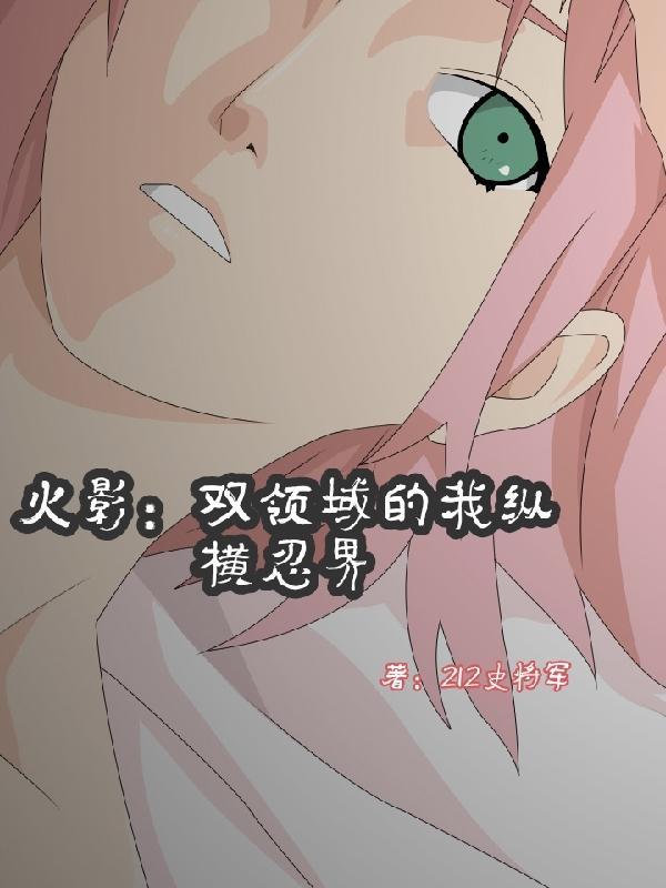 火影从双