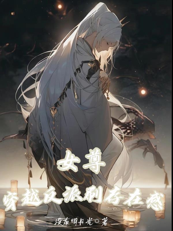 穿越女尊娶了反派皇子免费