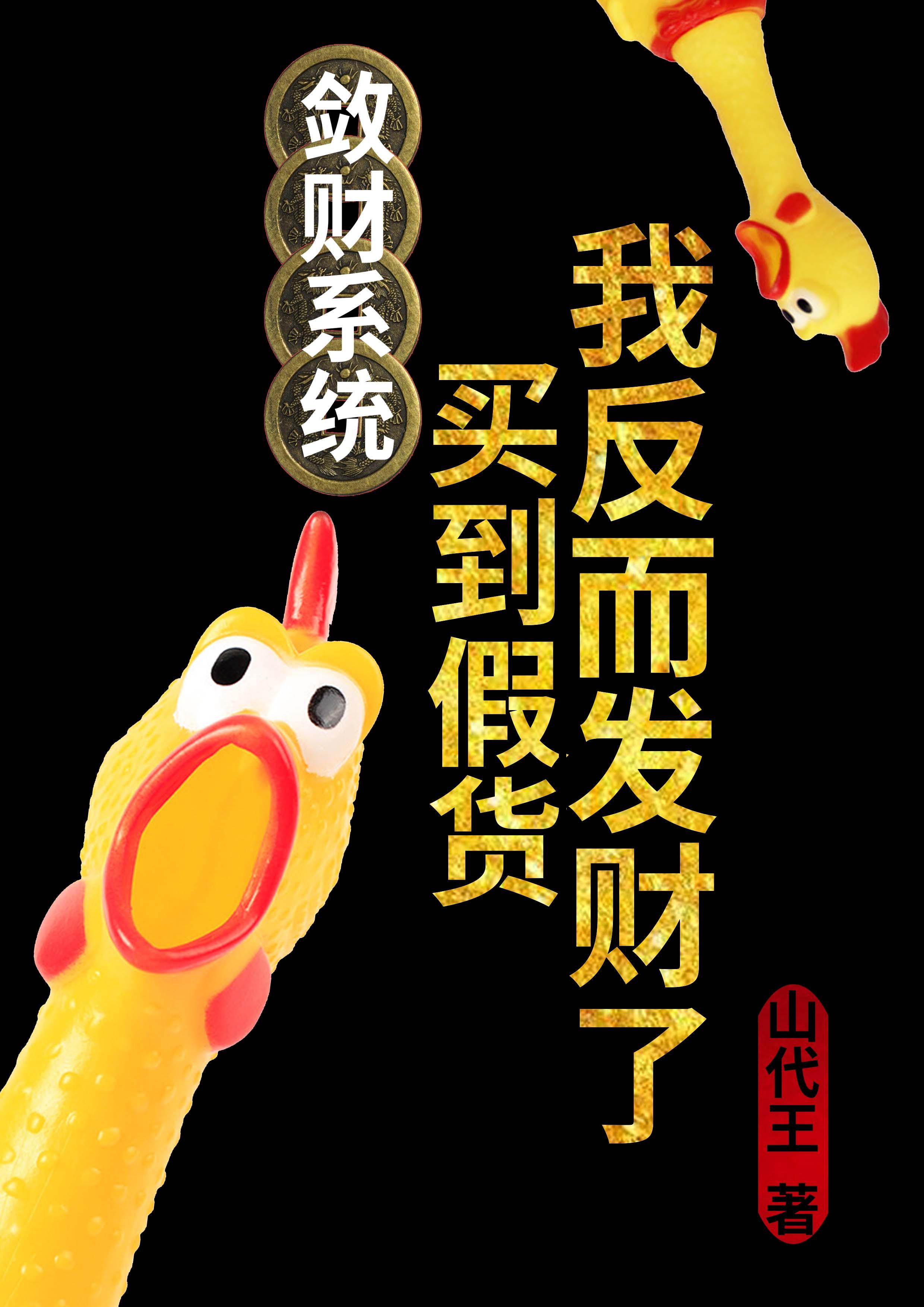 敛财高手