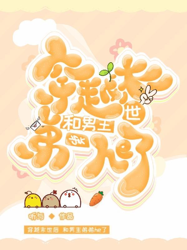 穿越末世后的