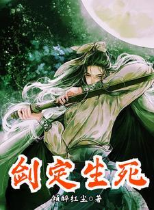 剑道丹尊免费阅读全文