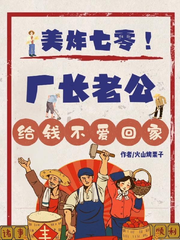 清贵厂长沦陷了