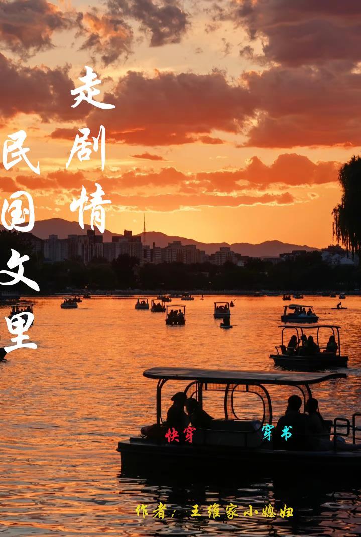 民国文风