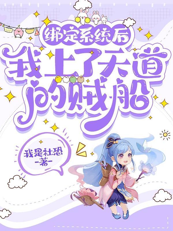 与天道站队