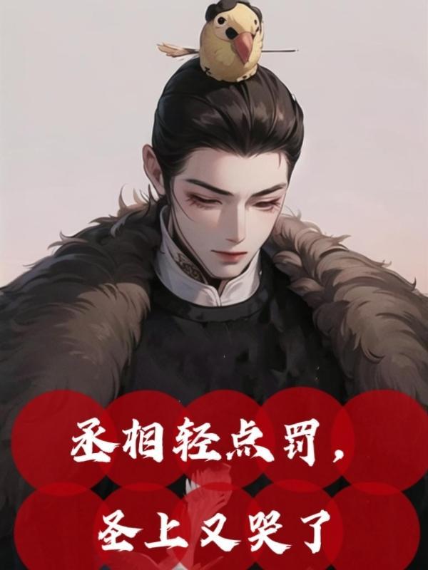 丞相慢一点