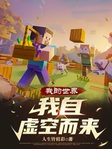 我的世界虚空怎么做