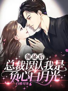 陆总别虐了夫人才是白月光