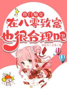 将门嫡女笔趣阁