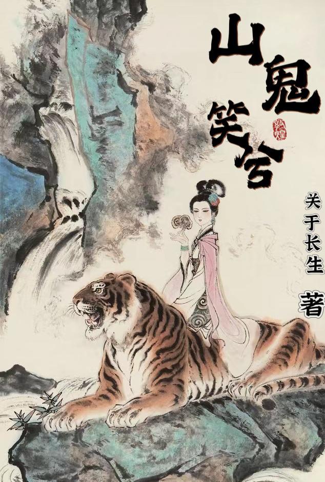 山鬼大意