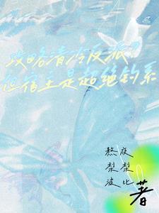 攻略反派的系统快穿文