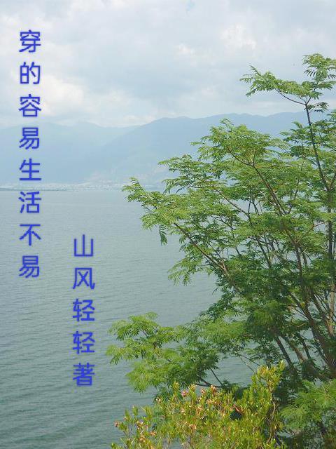 结婚容易生活不易