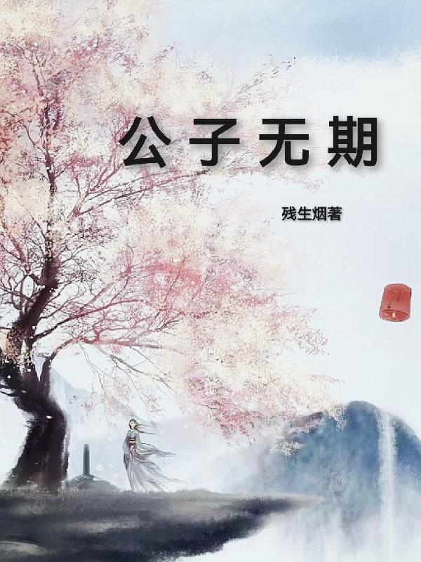 公子无纠