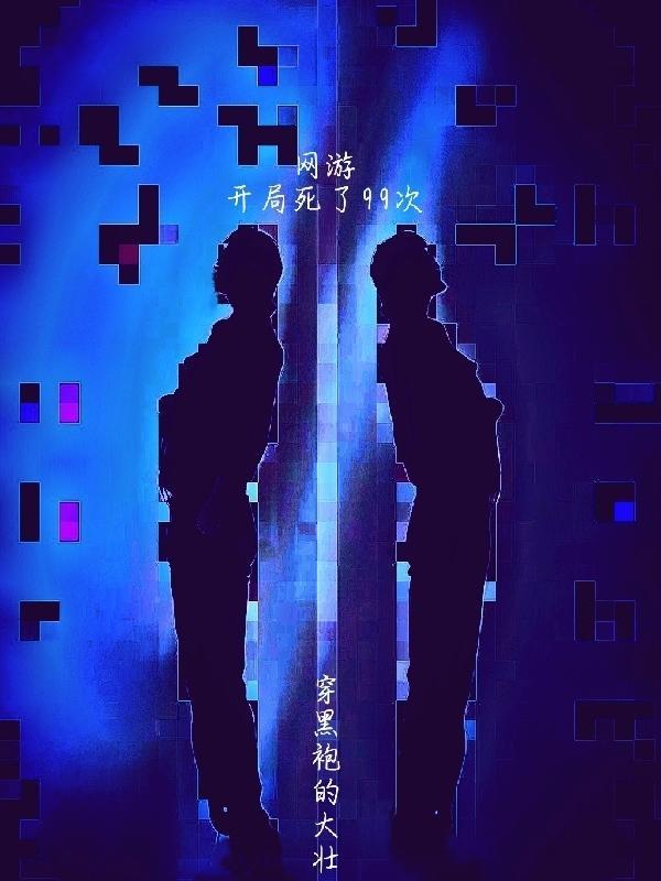 网游开局sssss