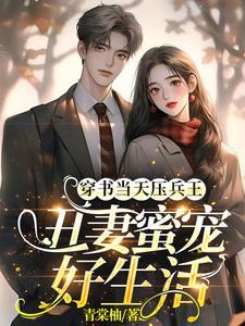 糙汉宠妻日常