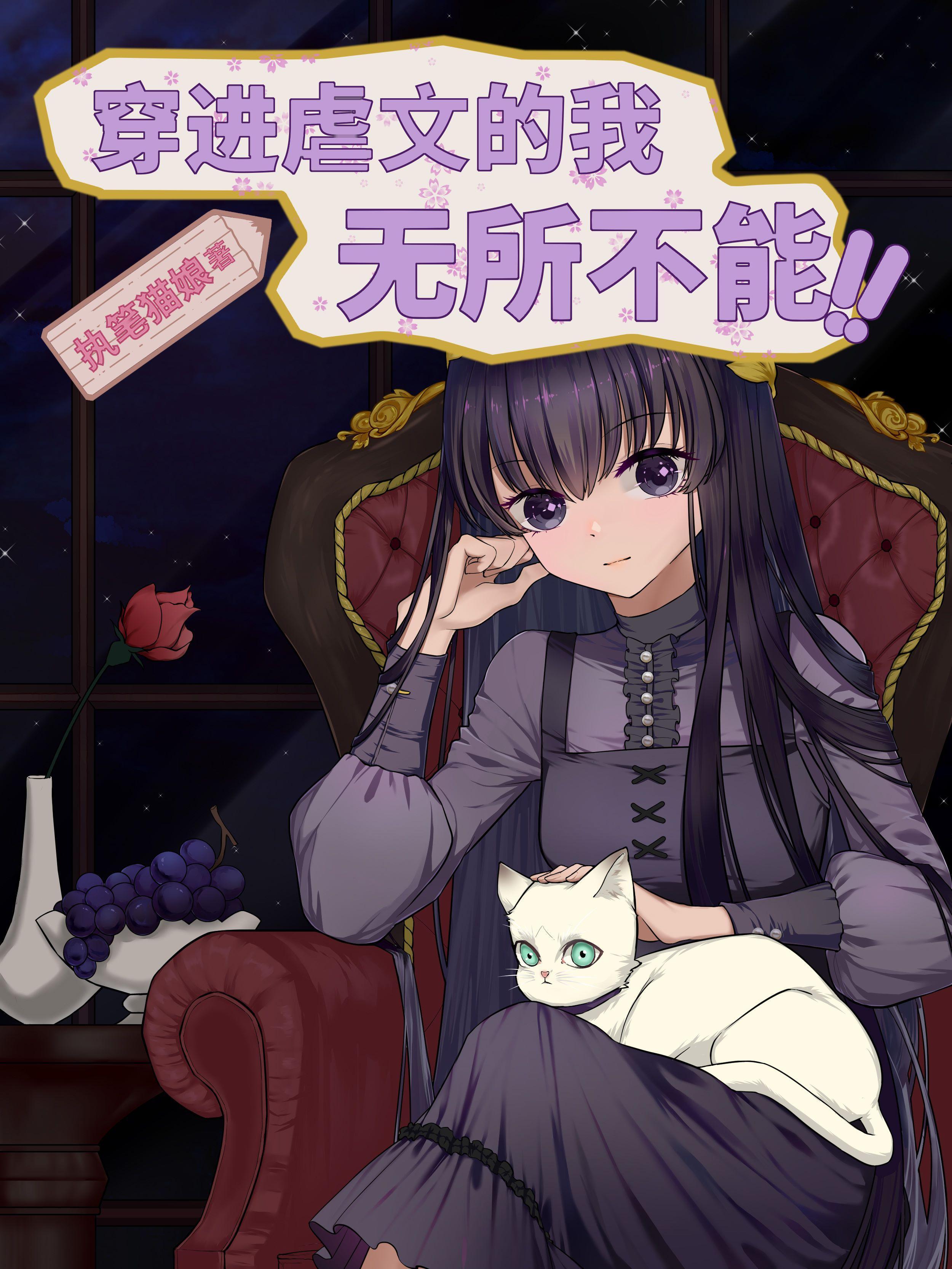 穿进虐文的读者