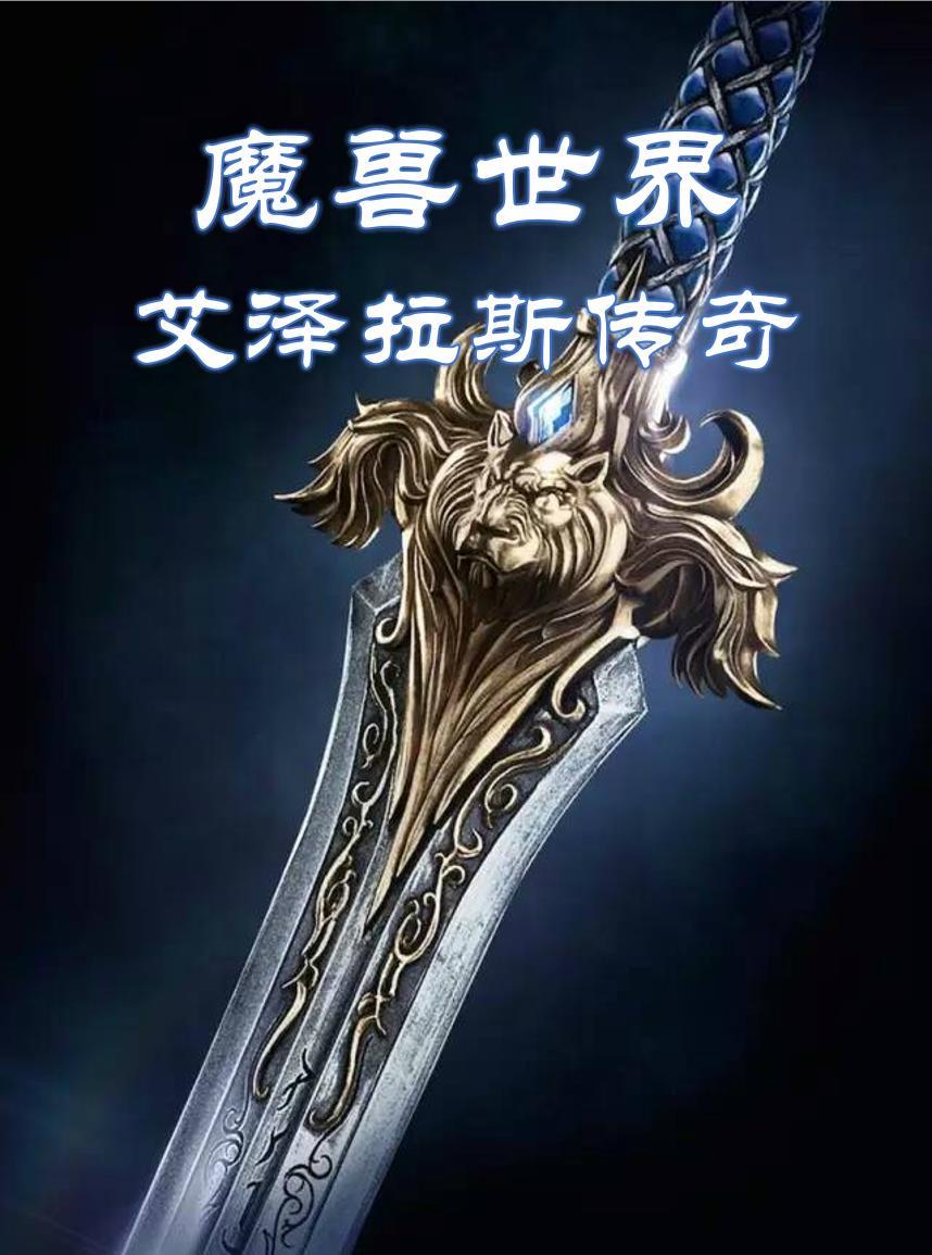 魔兽世界9.0争霸艾泽拉斯