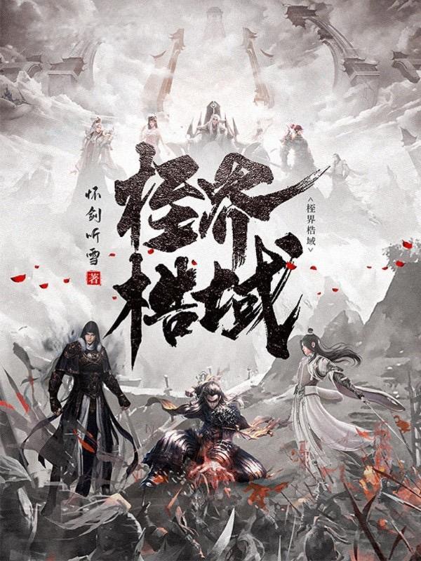 桎梏是什么