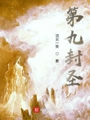 第九封信最新消息