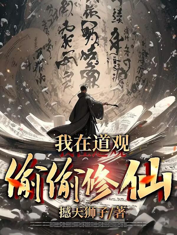 现代社会如何修仙