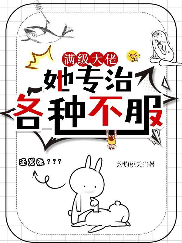 满级大佬专业