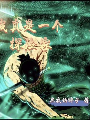 我变成了一个探险家作文400