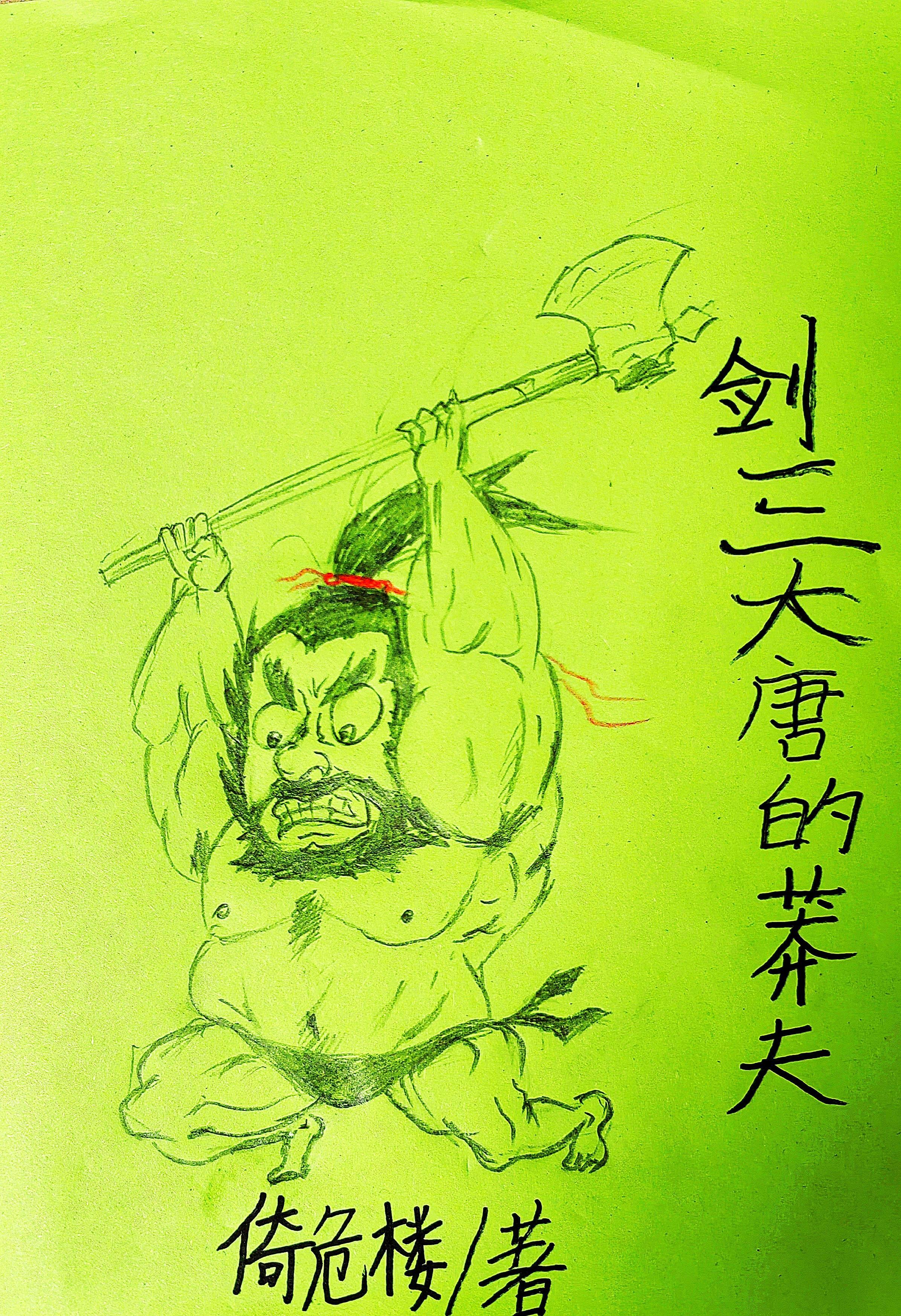 剑三大唐食堂