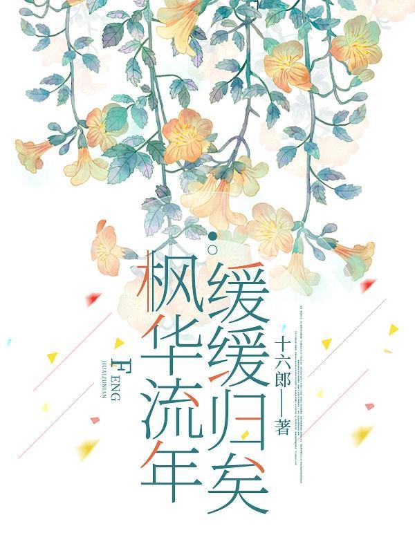 枫华与恋