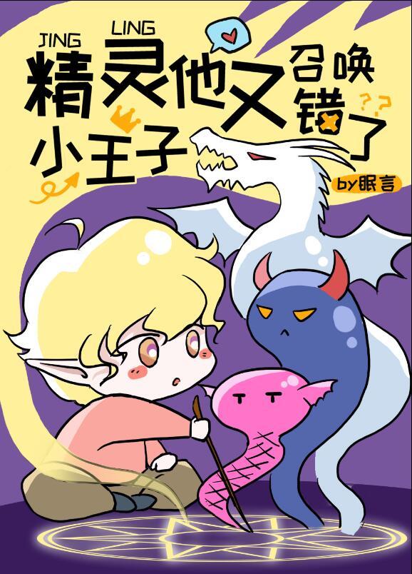 精灵小王子同人文