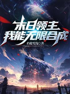 末日城堡设计