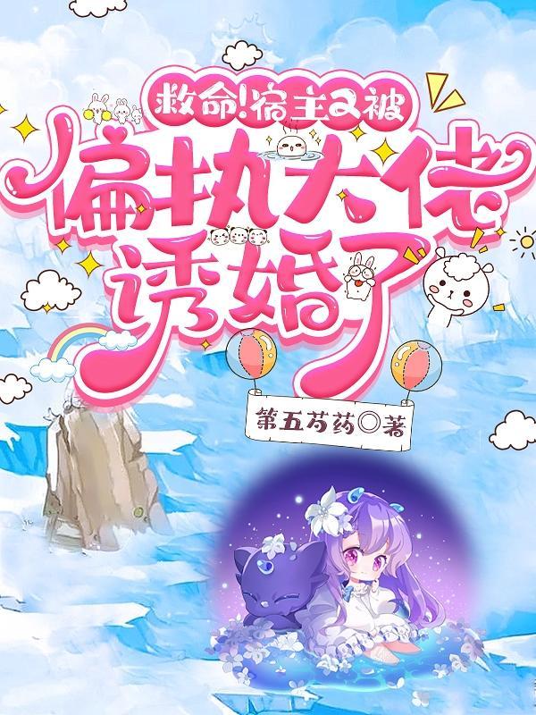 满级大佬又翻车ζ