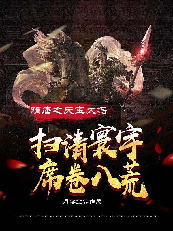 宇文成都效忠大隋