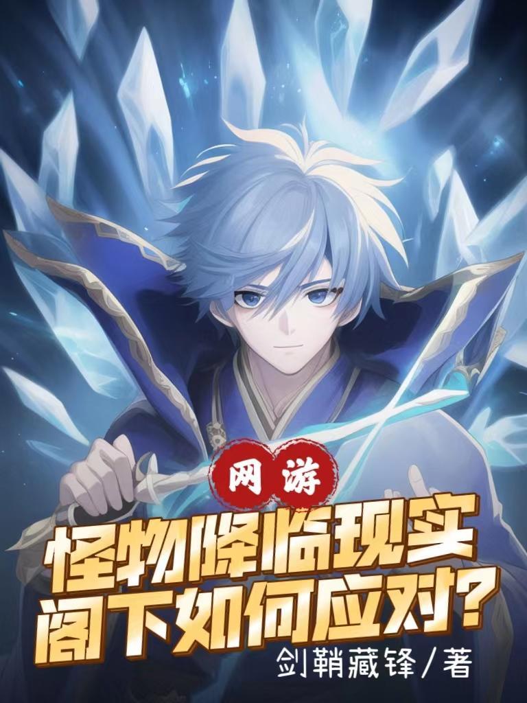 怪物是主角的游戏