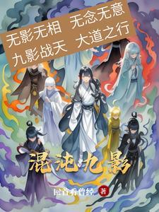 混沌影依