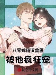 八零糙汉的宠妻日