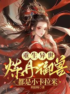 痴傻废柴