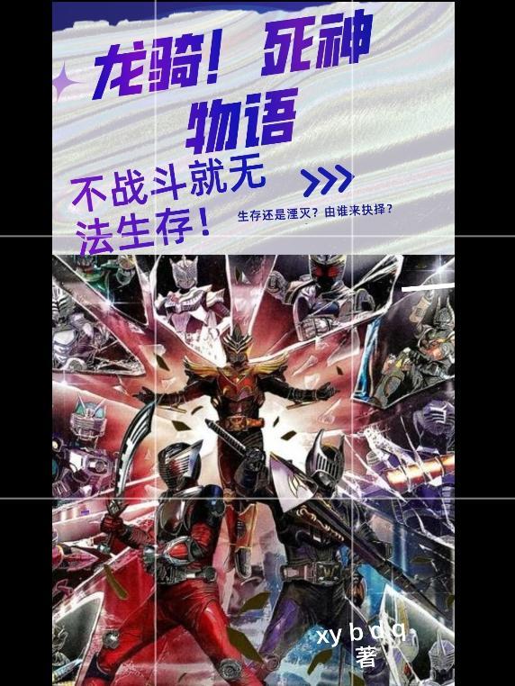 死神龙什么
