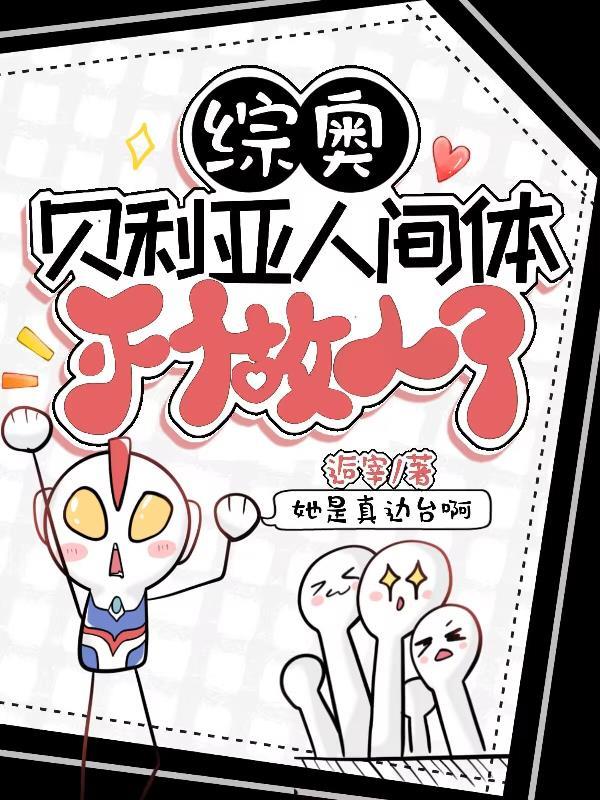 贝利亚女人间体是谁