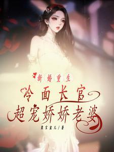 重生娇妻冷酷老公求放过