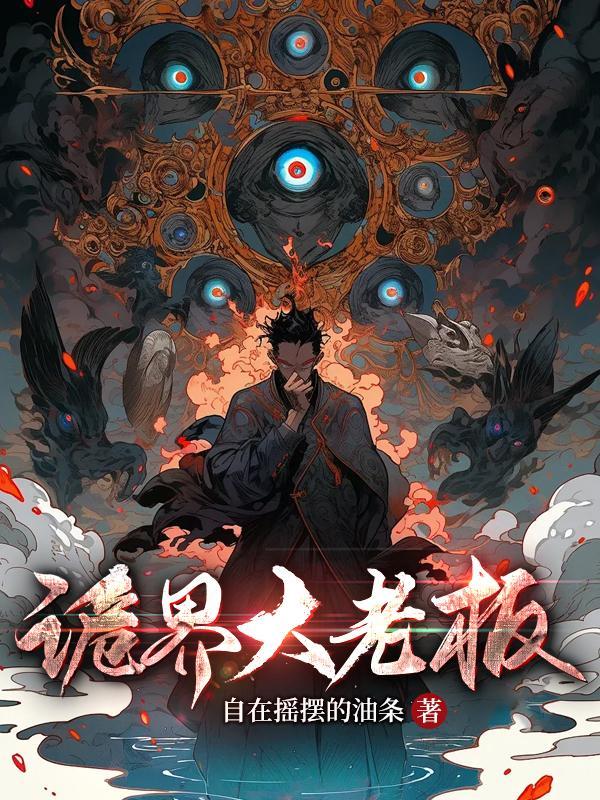 诡秘世界的